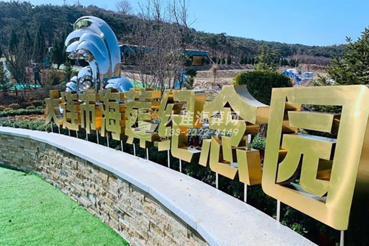 大连市海葬纪念园启动暨大连市第十届海葬公祭仪式(图1)